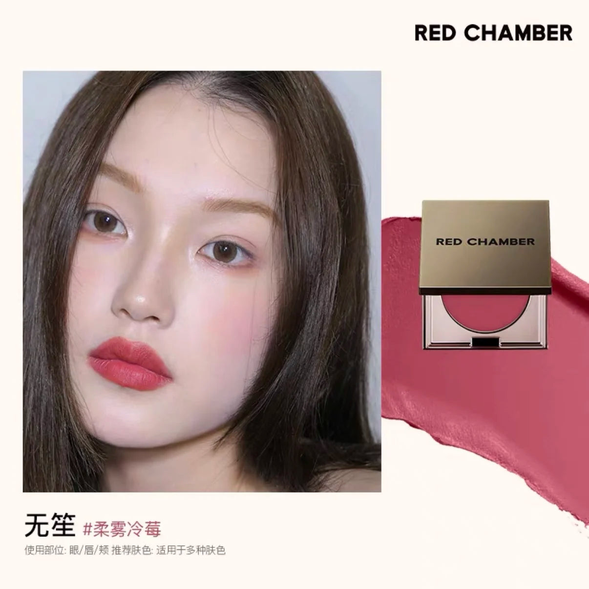 Red Chamber Multi-purpose Cream Blush Eyeshadow Lipstick RC Brush Paste Chu Mei Le Kui Eye Shadow Powder Clay Lip Glaze