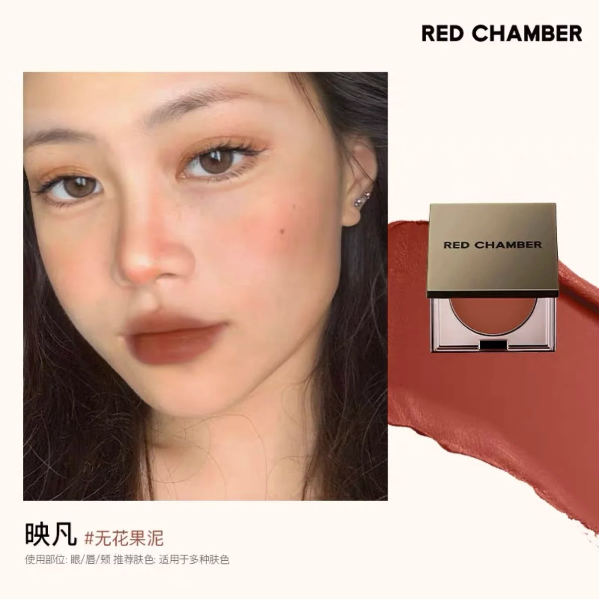 Red Chamber Multi-purpose Cream Blush Eyeshadow Lipstick RC Brush Paste Chu Mei Le Kui Eye Shadow Powder Clay Lip Glaze