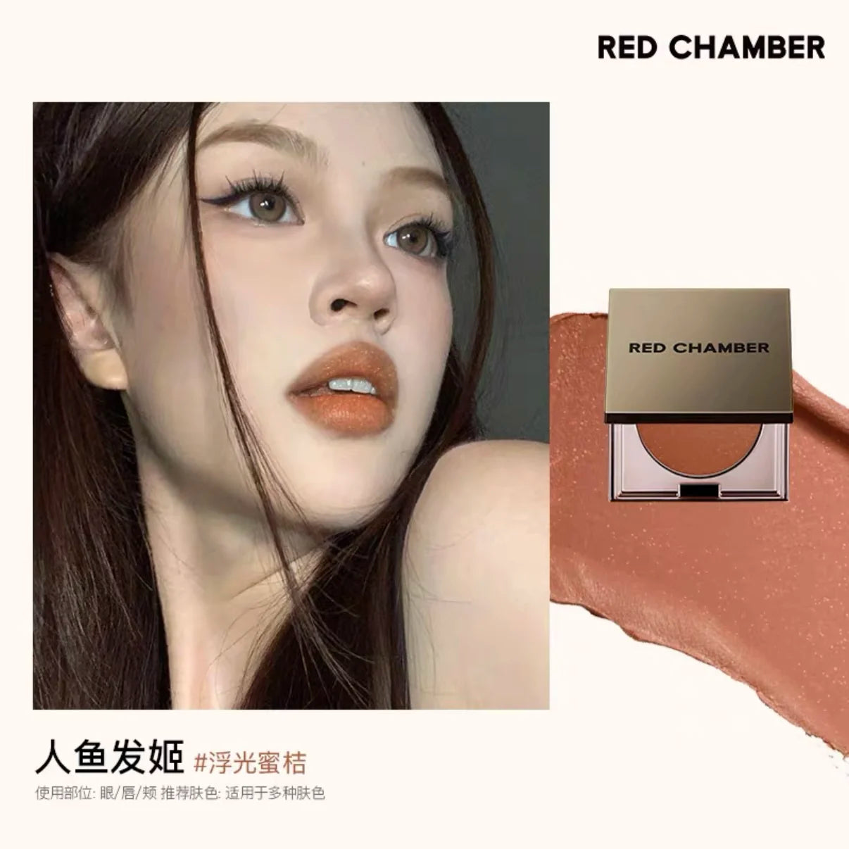 Red Chamber Multi-purpose Cream Blush Eyeshadow Lipstick RC Brush Paste Chu Mei Le Kui Eye Shadow Powder Clay Lip Glaze