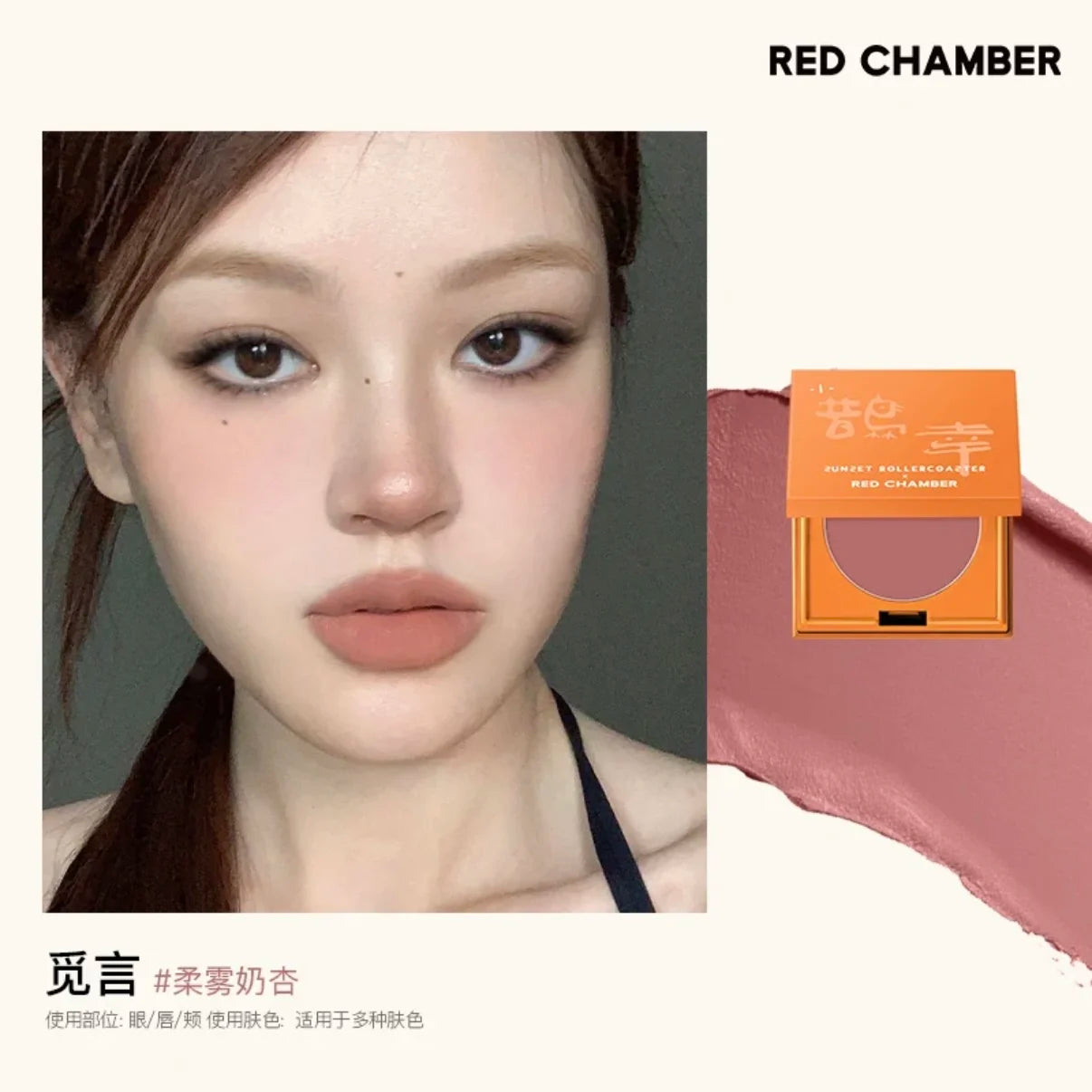 Red Chamber Multi-purpose Cream Blush Eyeshadow Lipstick RC Brush Paste Chu Mei Le Kui Eye Shadow Powder Clay Lip Glaze
