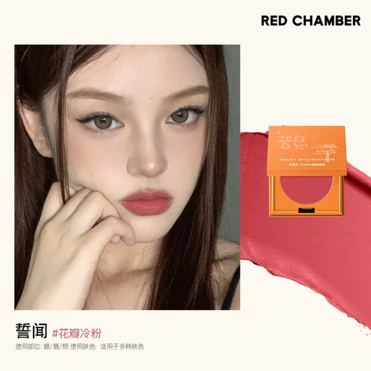 Red Chamber Multi-purpose Cream Blush Eyeshadow Lipstick RC Brush Paste Chu Mei Le Kui Eye Shadow Powder Clay Lip Glaze