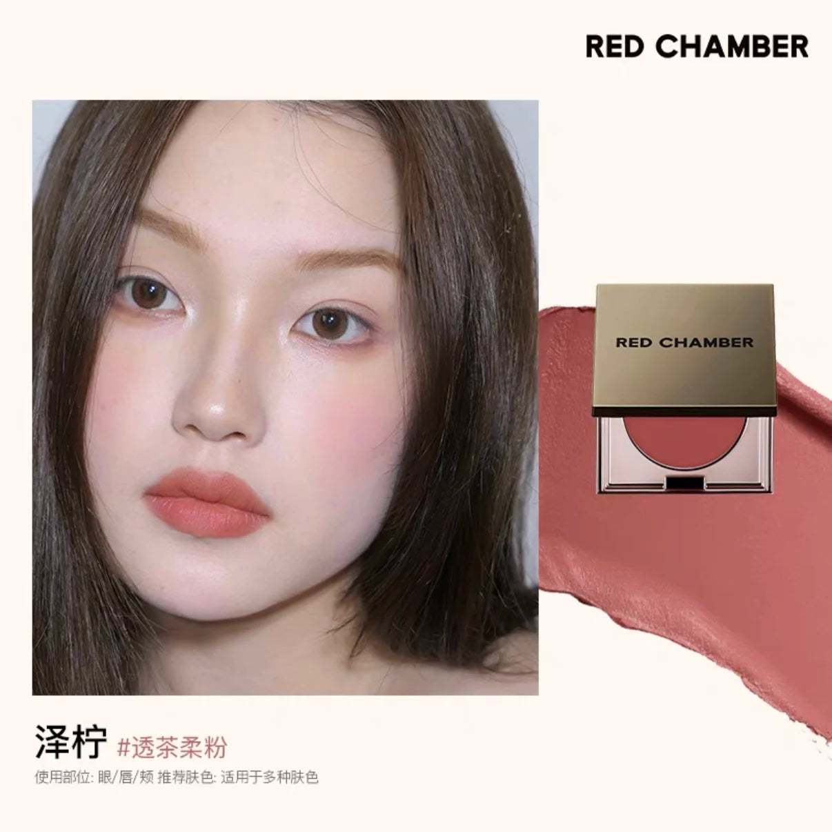 Red Chamber Multi-purpose Cream Blush Eyeshadow Lipstick RC Brush Paste Chu Mei Le Kui Eye Shadow Powder Clay Lip Glaze