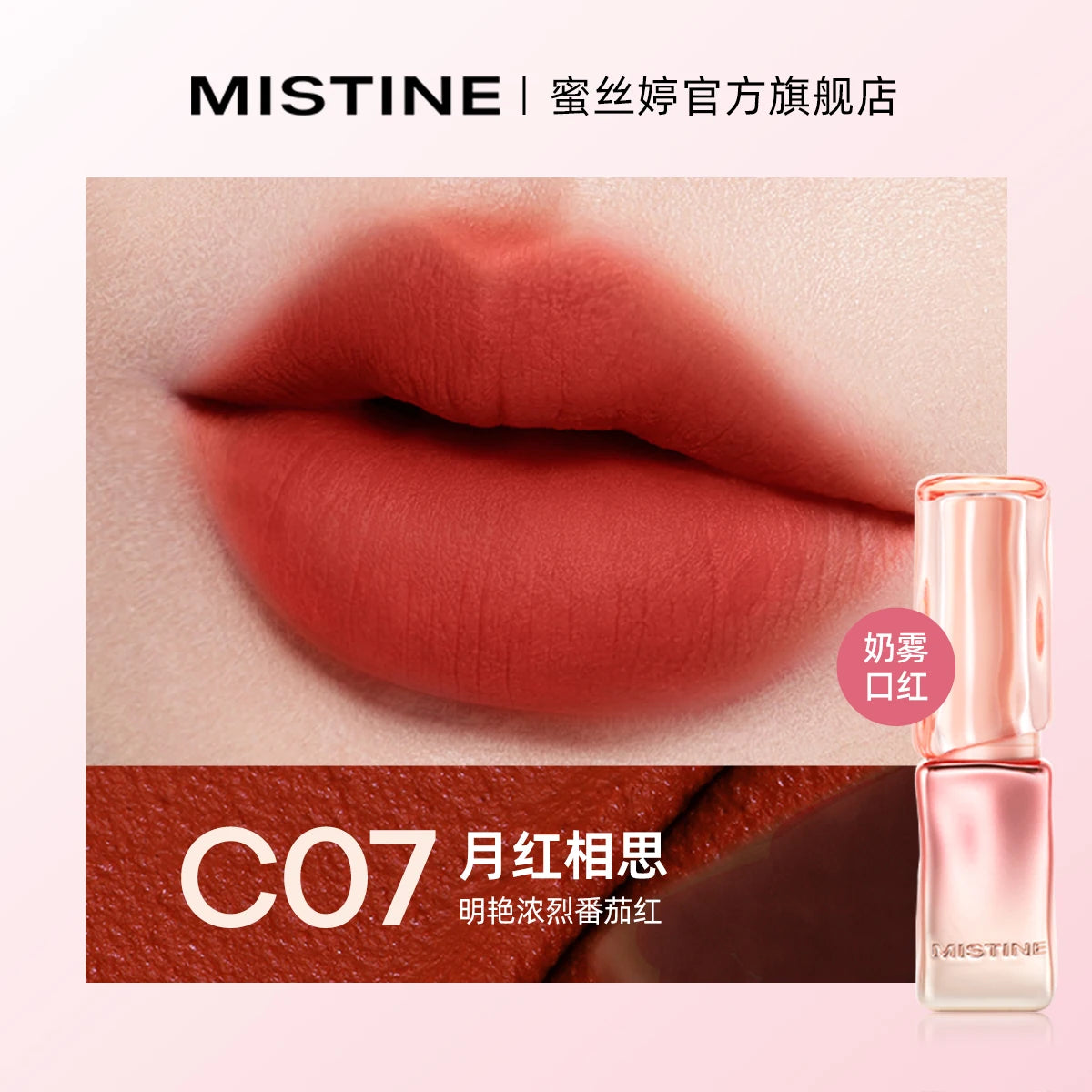 MISTINE Lipstick Matte Surface Nude Color Non Stick Cup Lipstick Jelly Balm Moisturizing Tinted Lip Balm Hydrating Vitamin E